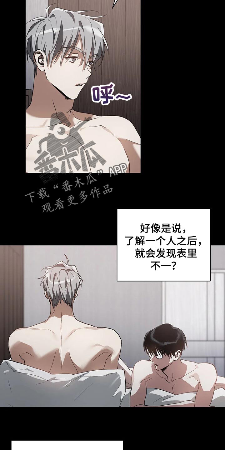 猜不到样子漫画,第24章：需要时间考虑3图