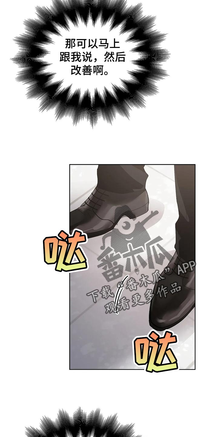 猜不到样子漫画,第55章：和解4图