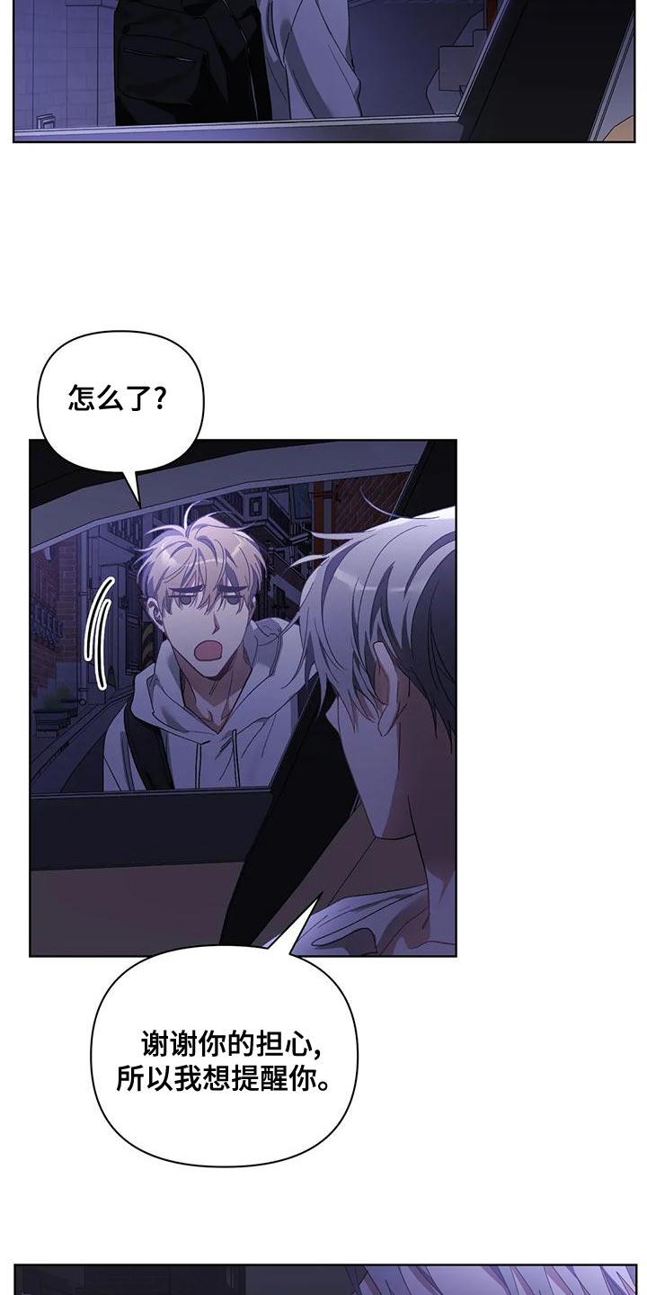 猜不到样子漫画,第76章：是我想错了5图