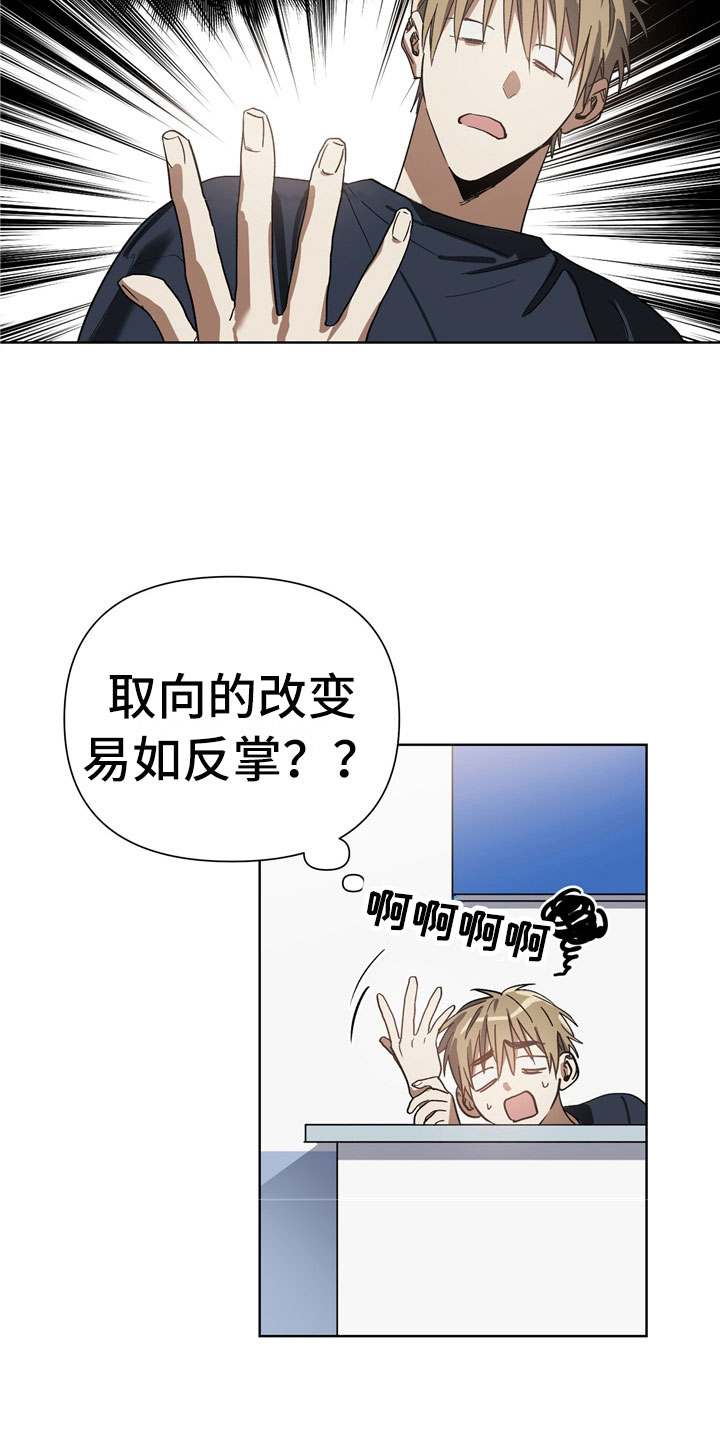猜不到样子漫画,第4章：改变3图