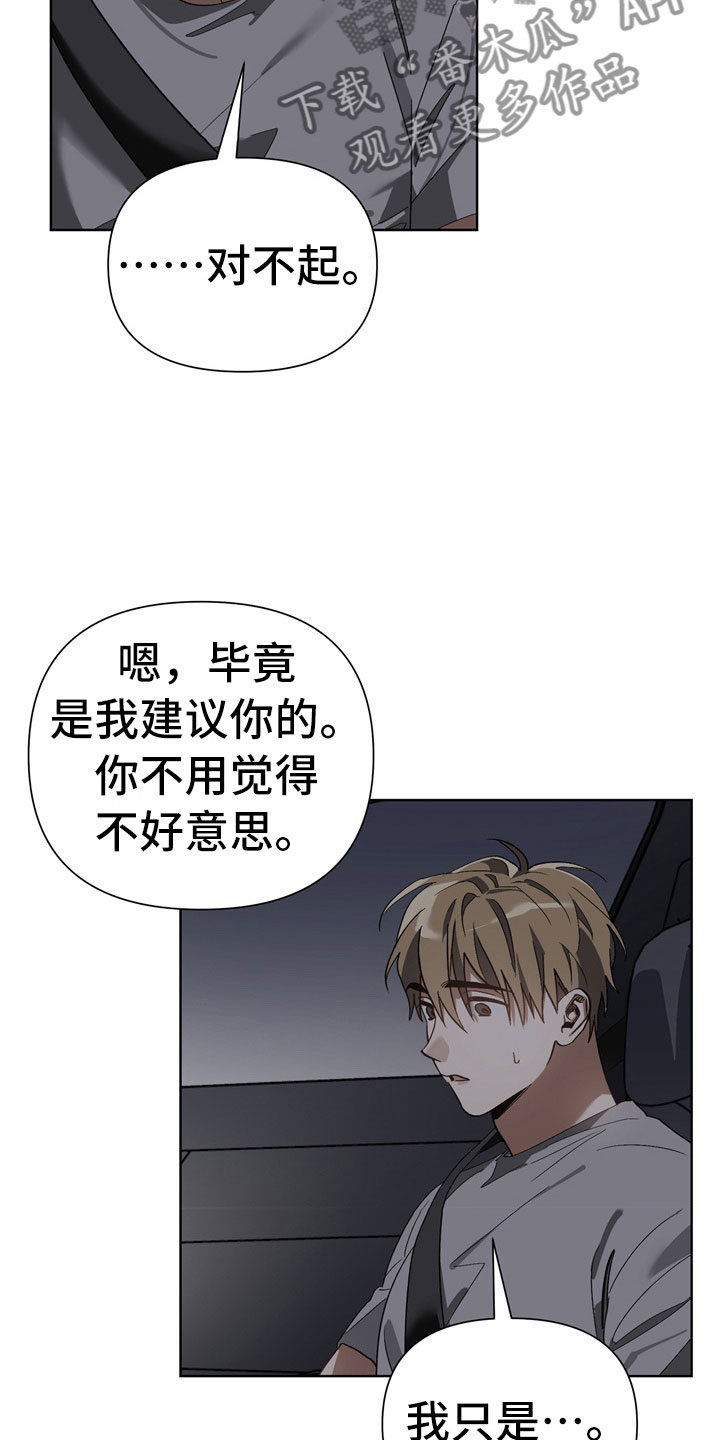 猜不到结局的趣味动画漫画,第12章：下酒菜5图