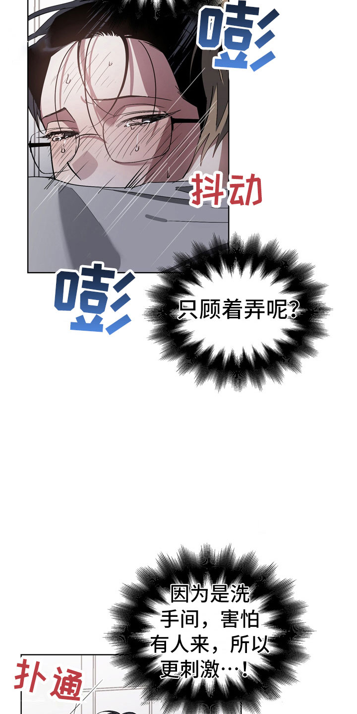 猜不到样子漫画,第11章：坏小狗4图