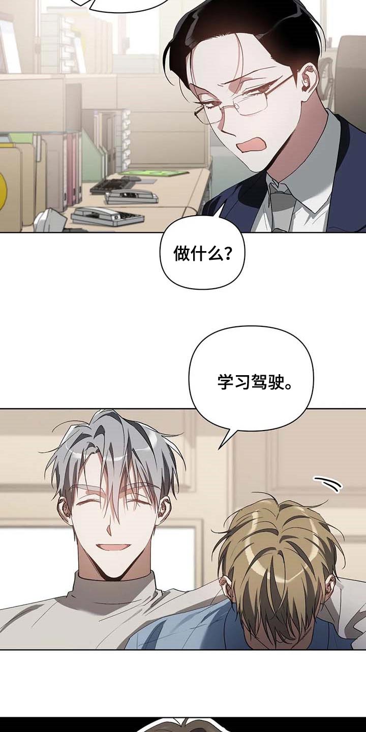 猜不出你的样子漫画,第34章：学习驾驶1图