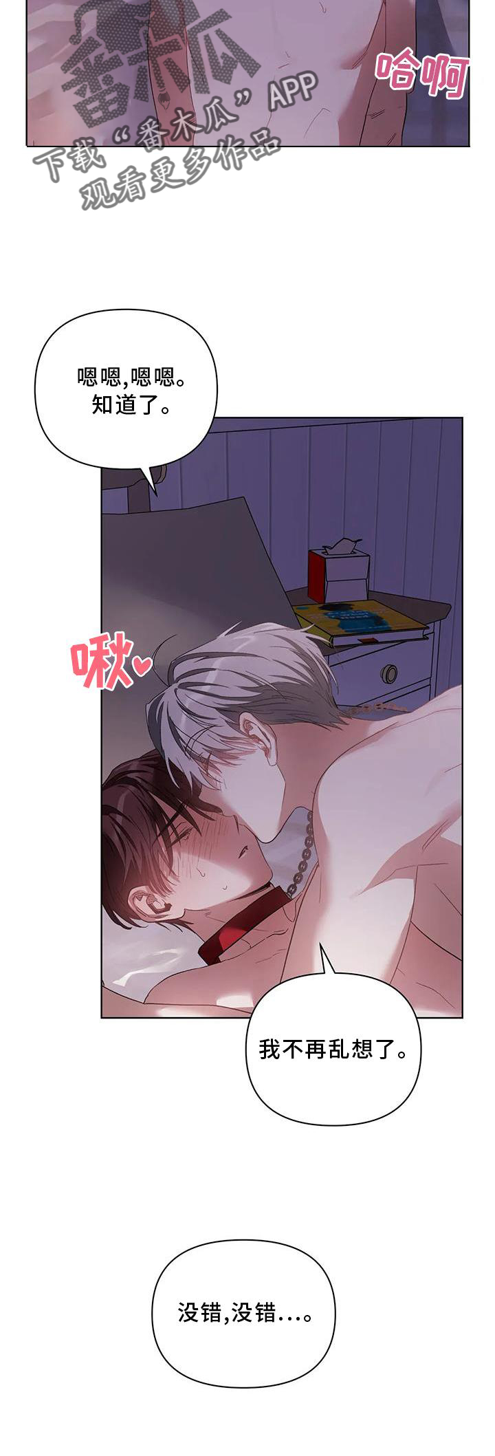 猜不到样子漫画,第86章：不在乱想4图