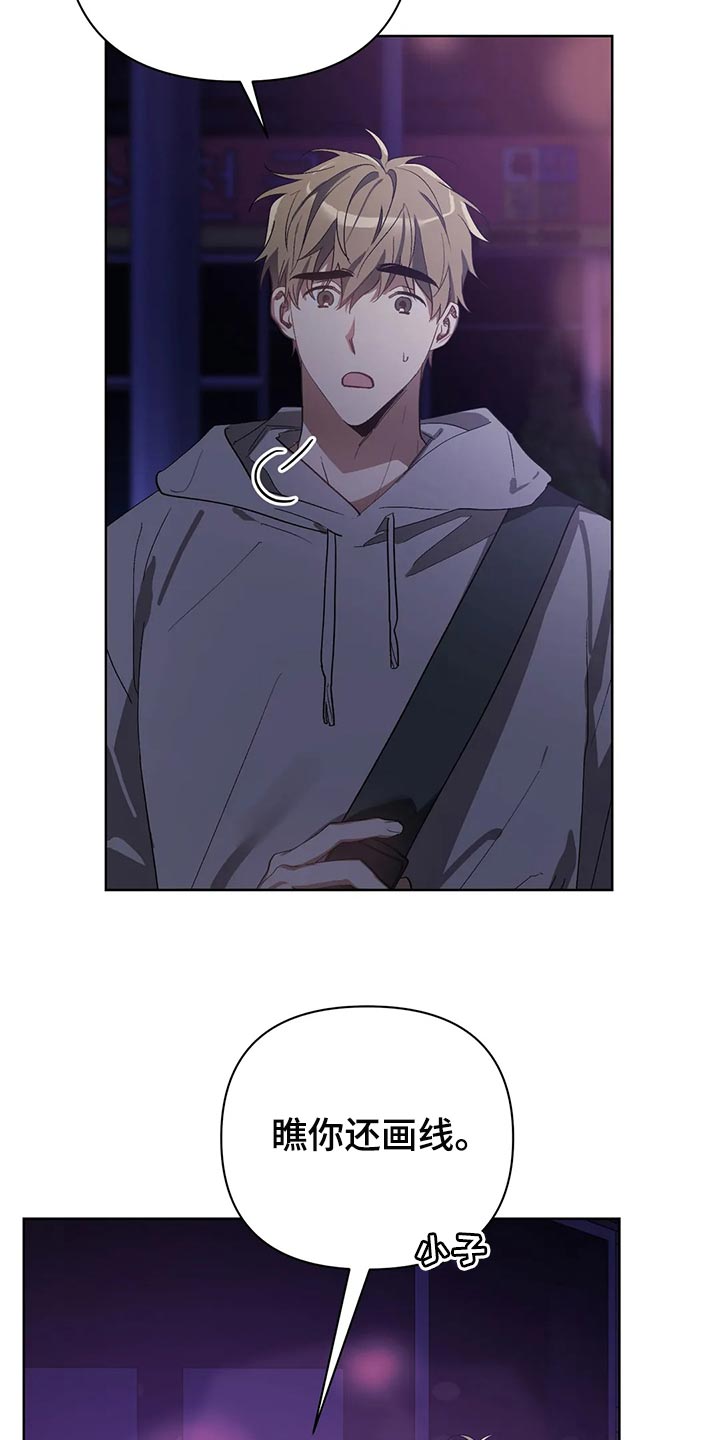 猜不到样子漫画,第56章：画线3图