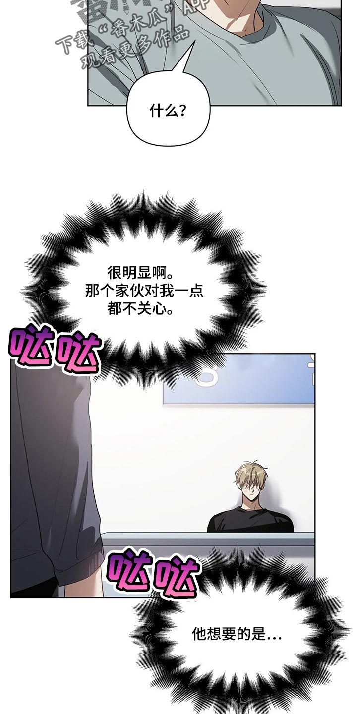 猜不到样子漫画,第30章：他想要的是你3图