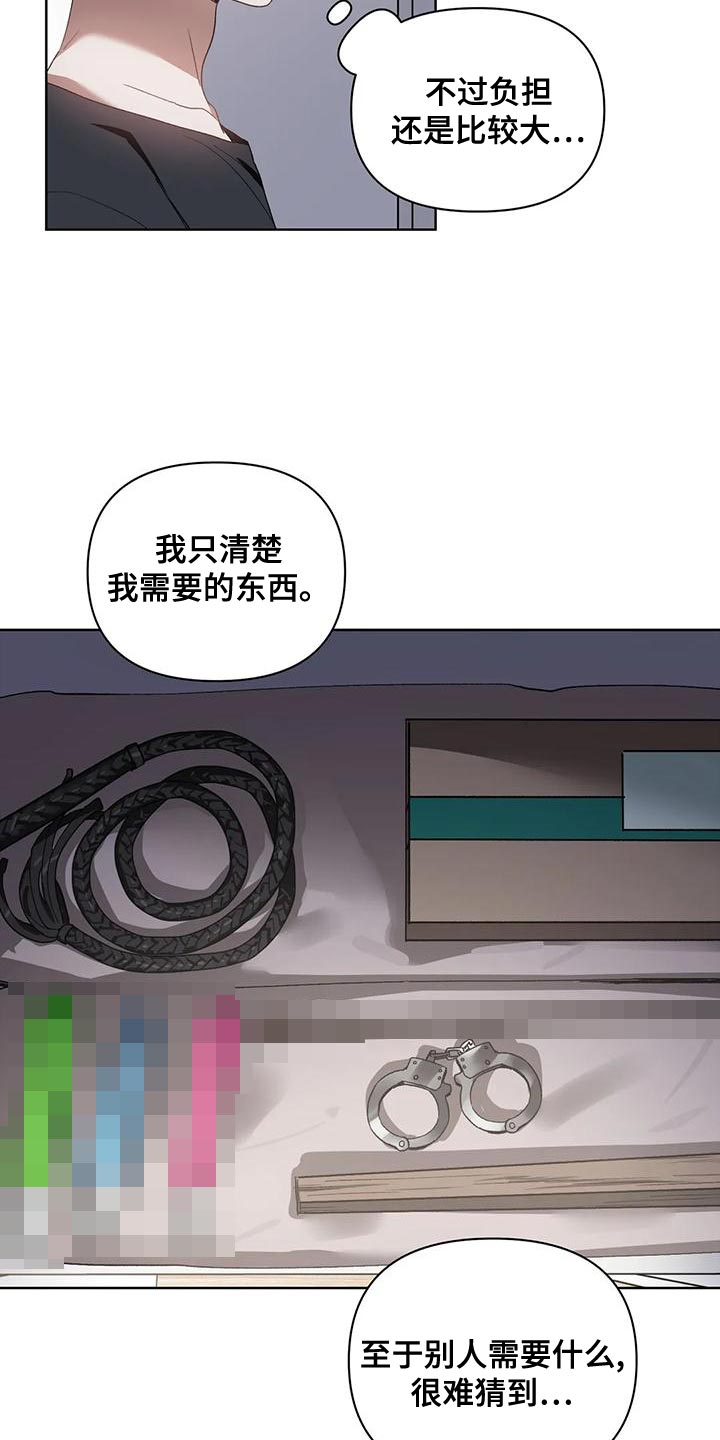 猜不到样子漫画,第76章：是我想错了5图