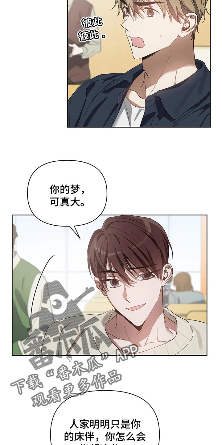 猜不出你的样子漫画,第50章：你的梦可真大4图