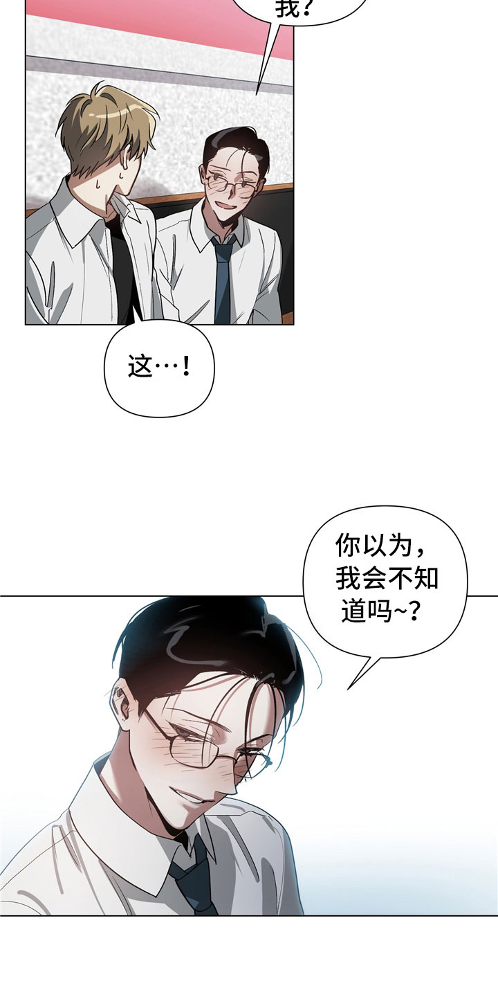 猜不到样子漫画,第1章：偷看3图