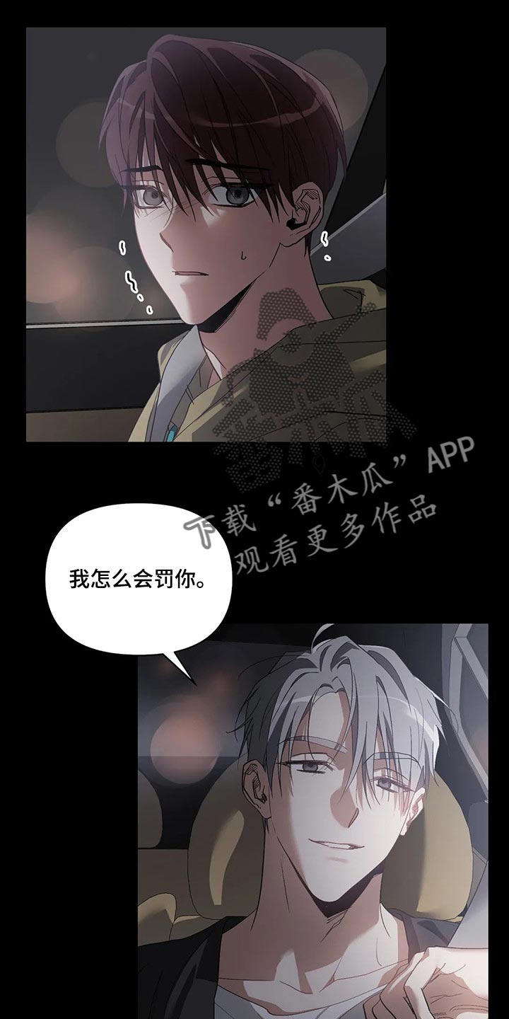 猜不到样子漫画,第45章：我的臣服2图
