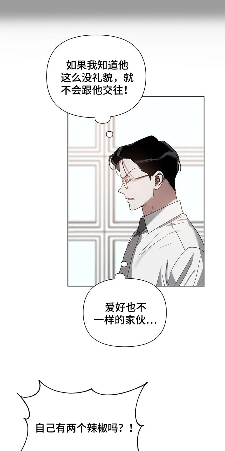 猜不到样子漫画,第26章：聘请4图