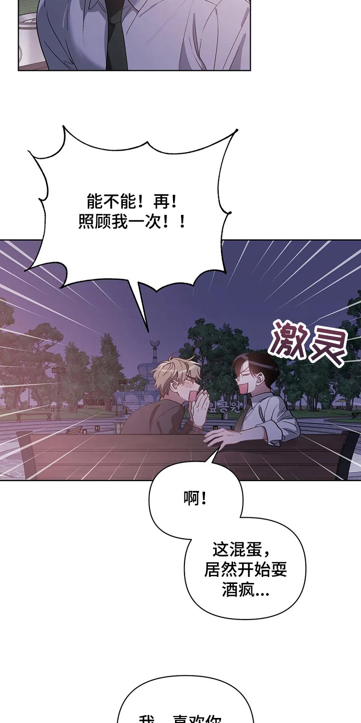 猜不到样子漫画,第67章：我的想法不会改变5图