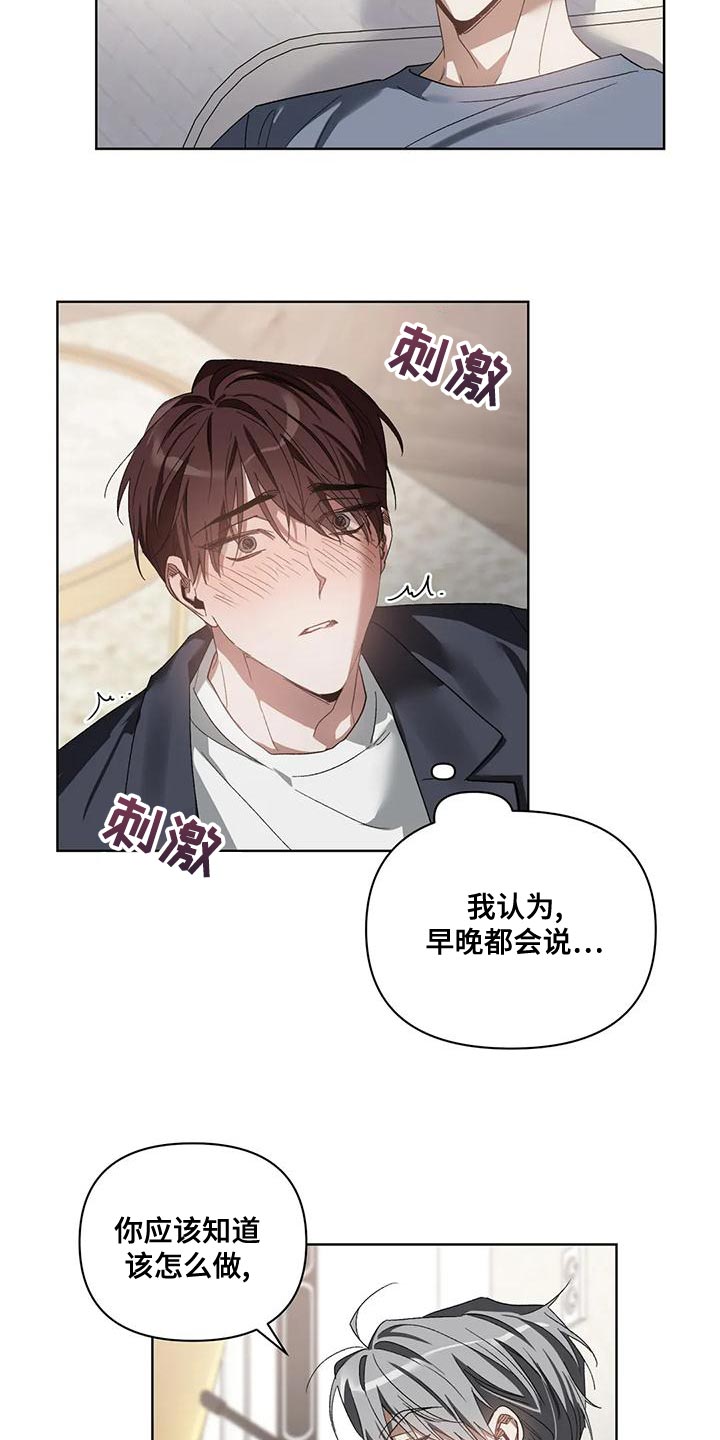 猜不出你的样子漫画,第78章：你给我听好3图