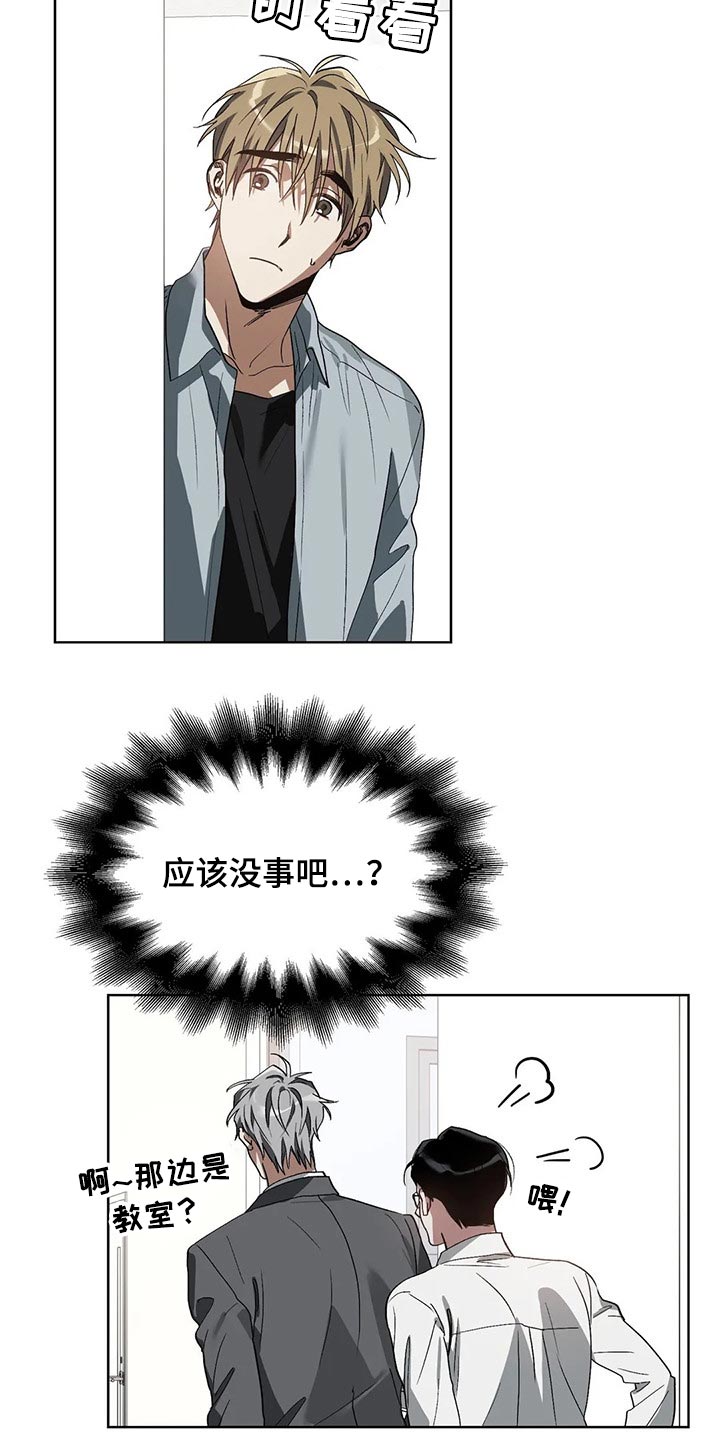 猜不到样子漫画,第26章：聘请4图