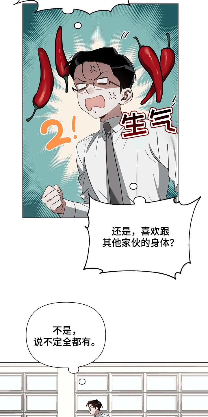 猜不到样子漫画,第26章：聘请5图