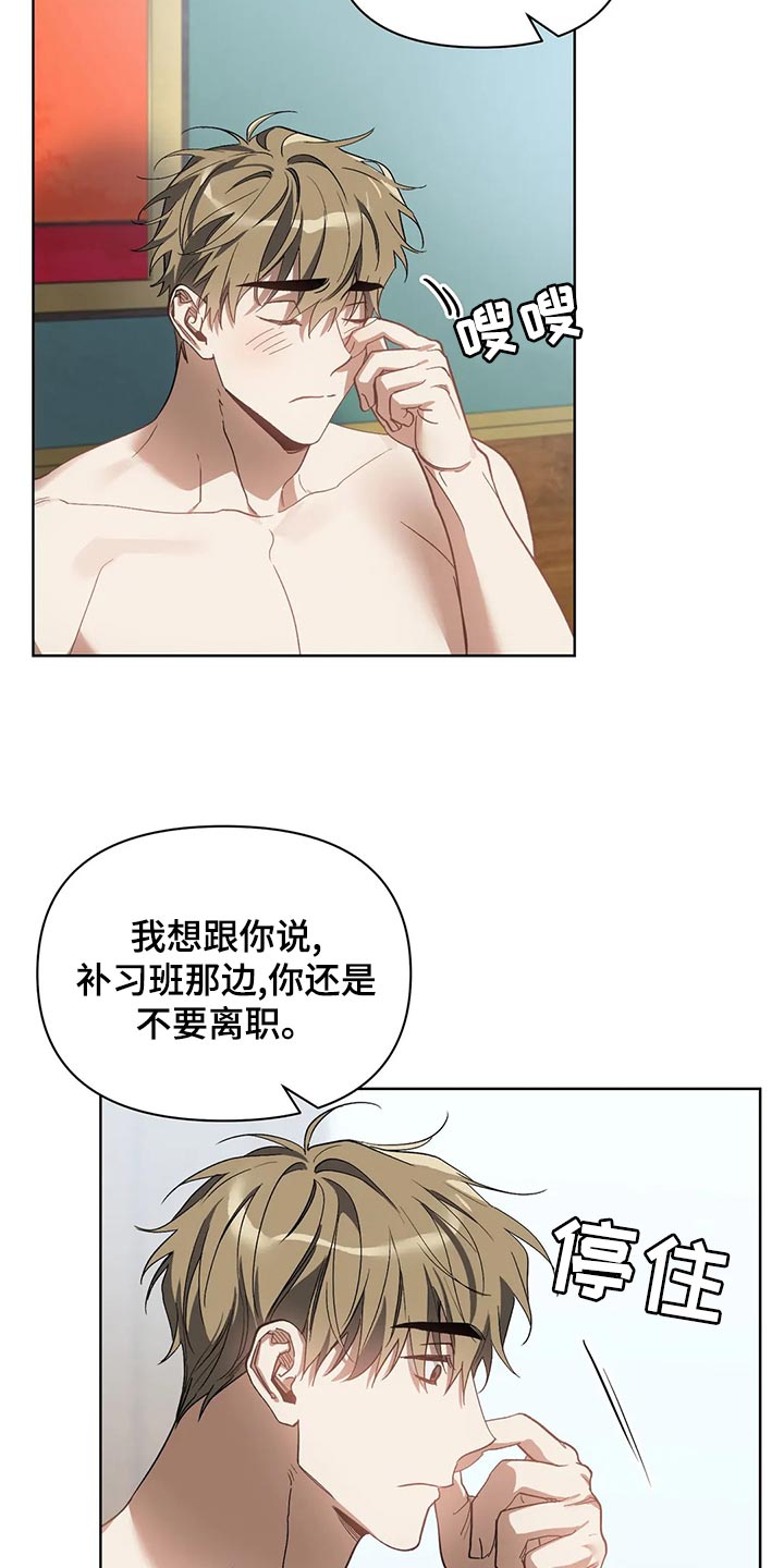 猜不出你的样子漫画,第70章：你还是不要离职4图