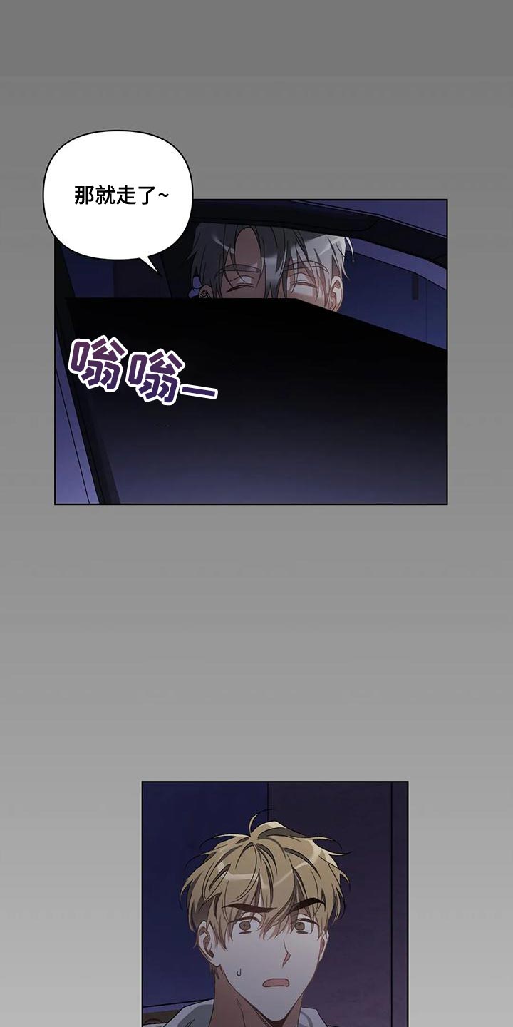 猜不出你的样子漫画,第78章：你给我听好2图