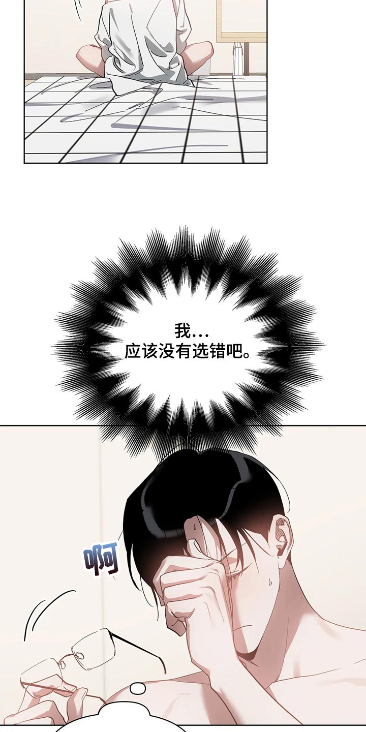 猜不到样子漫画,第72章：郁闷3图