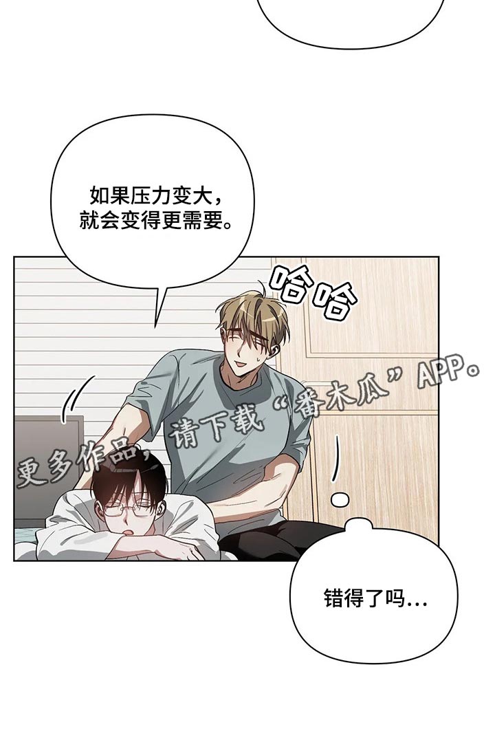 猜不到样子漫画,第29章：压力5图