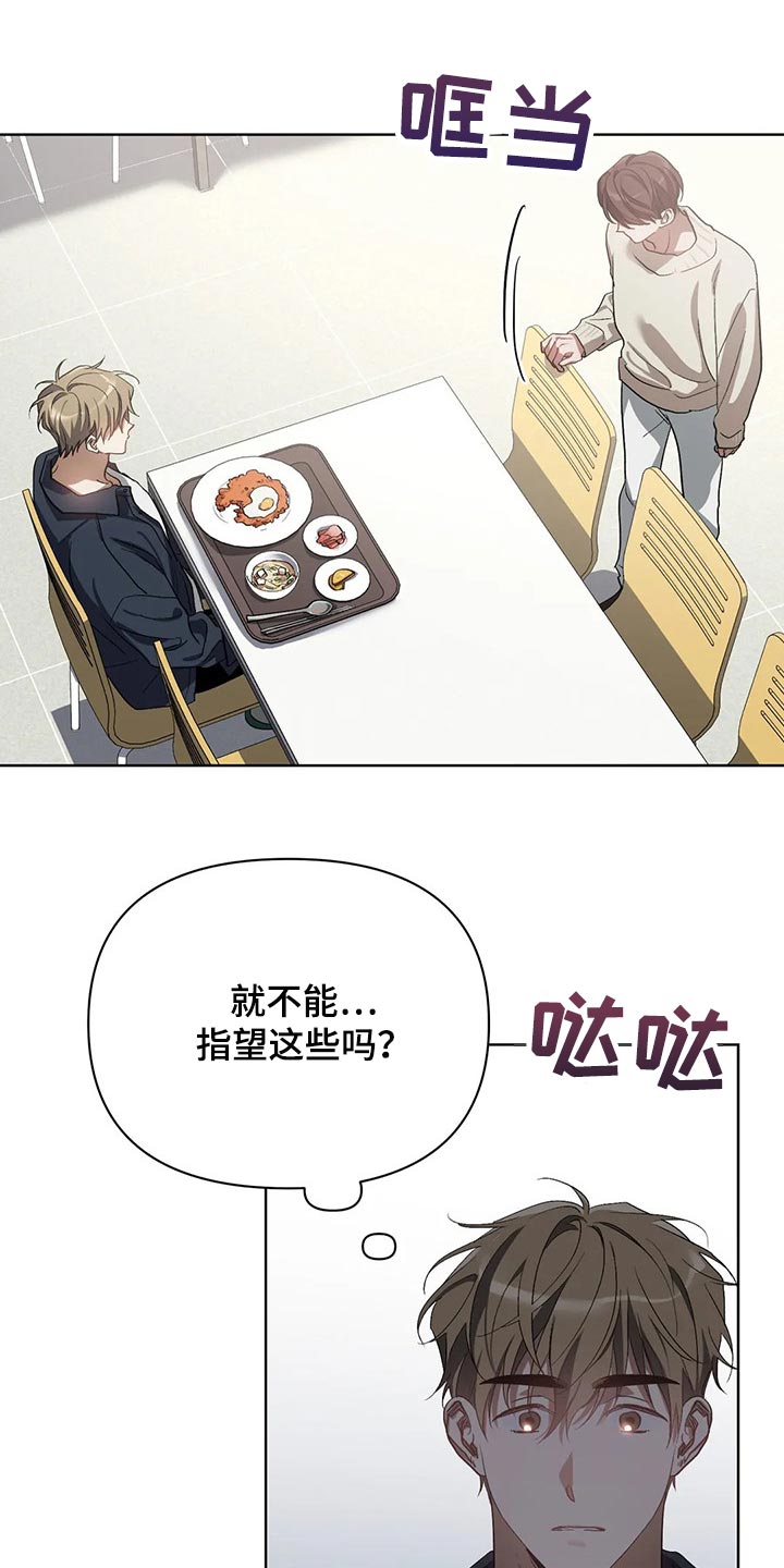 猜不出你的样子漫画,第50章：你的梦可真大1图