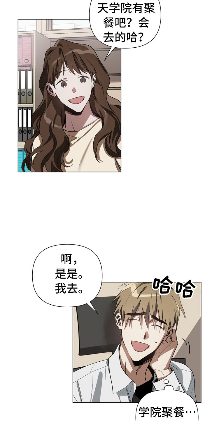 猜不到样子漫画,第1章：偷看5图