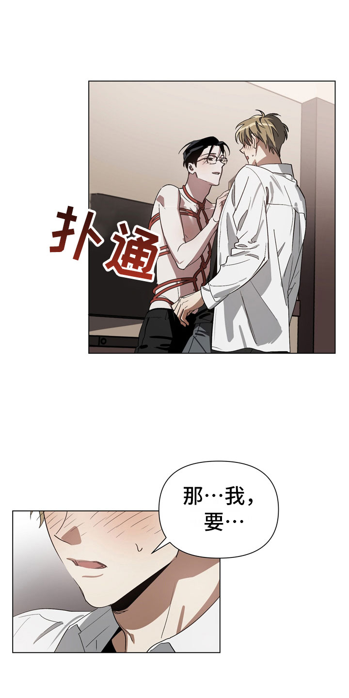 猜不到样子漫画,第3章：惩罚1图