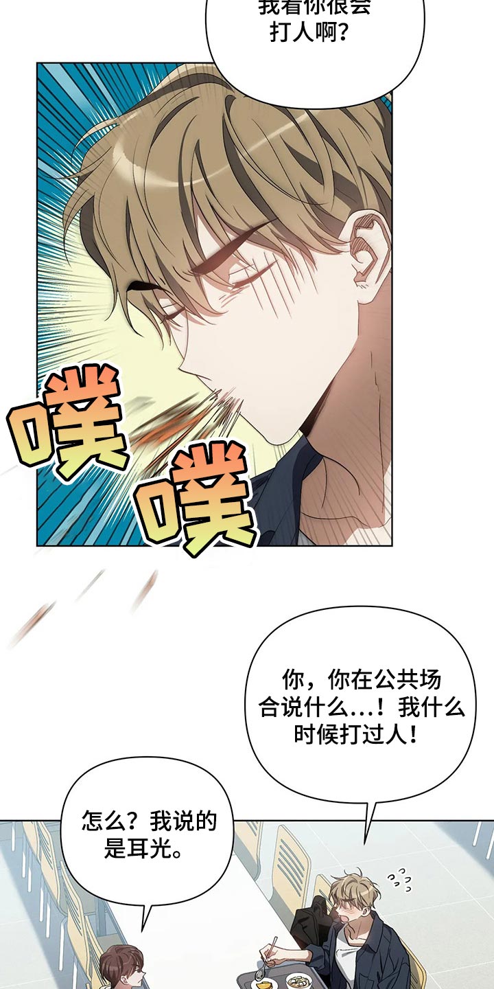 猜不到样子漫画,第49章：再打我一下5图