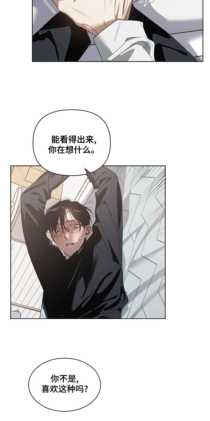 猜不到样子漫画,第77章：没用的自尊心5图