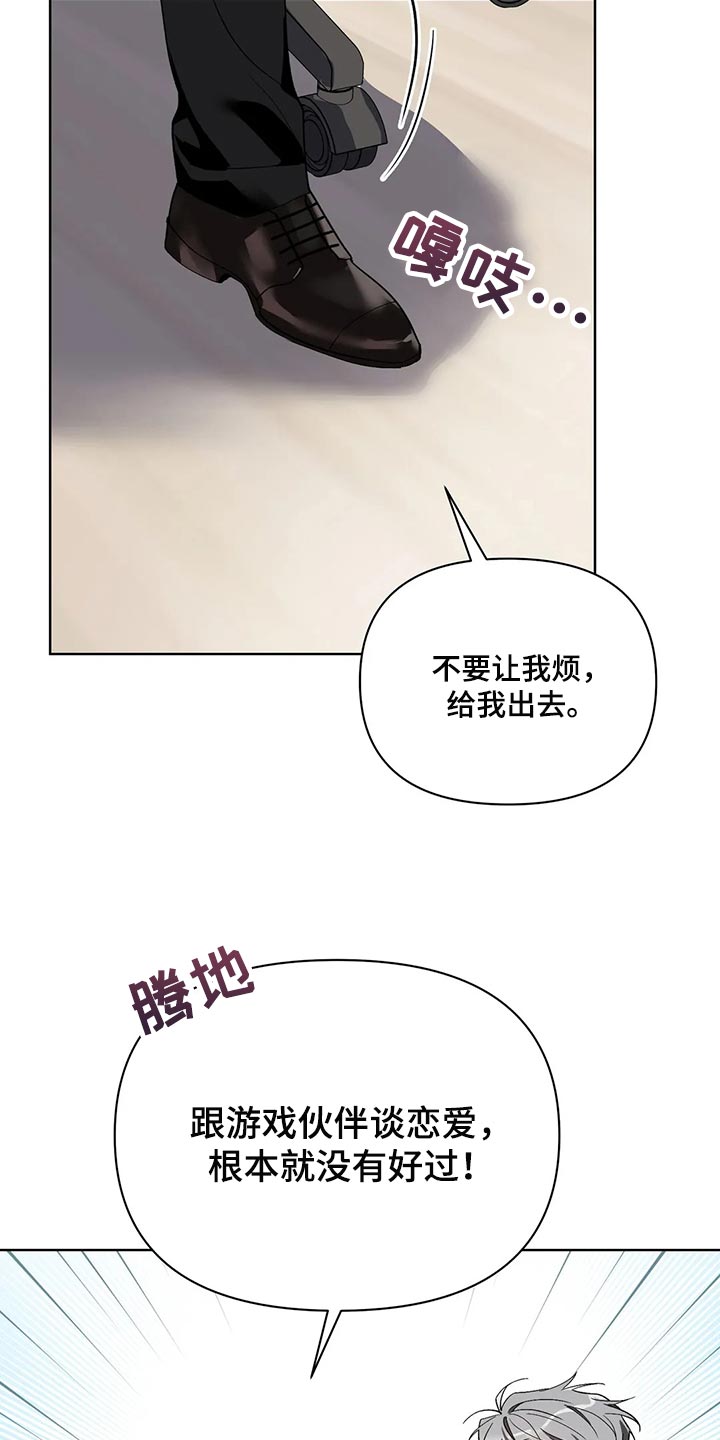 猜不到样子漫画,第69章：无耻的人3图