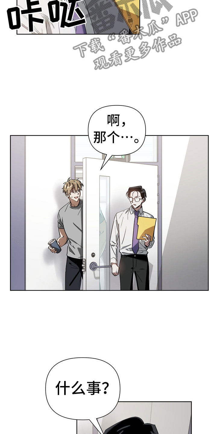 猜不出你的样子漫画,第10章：意外3图