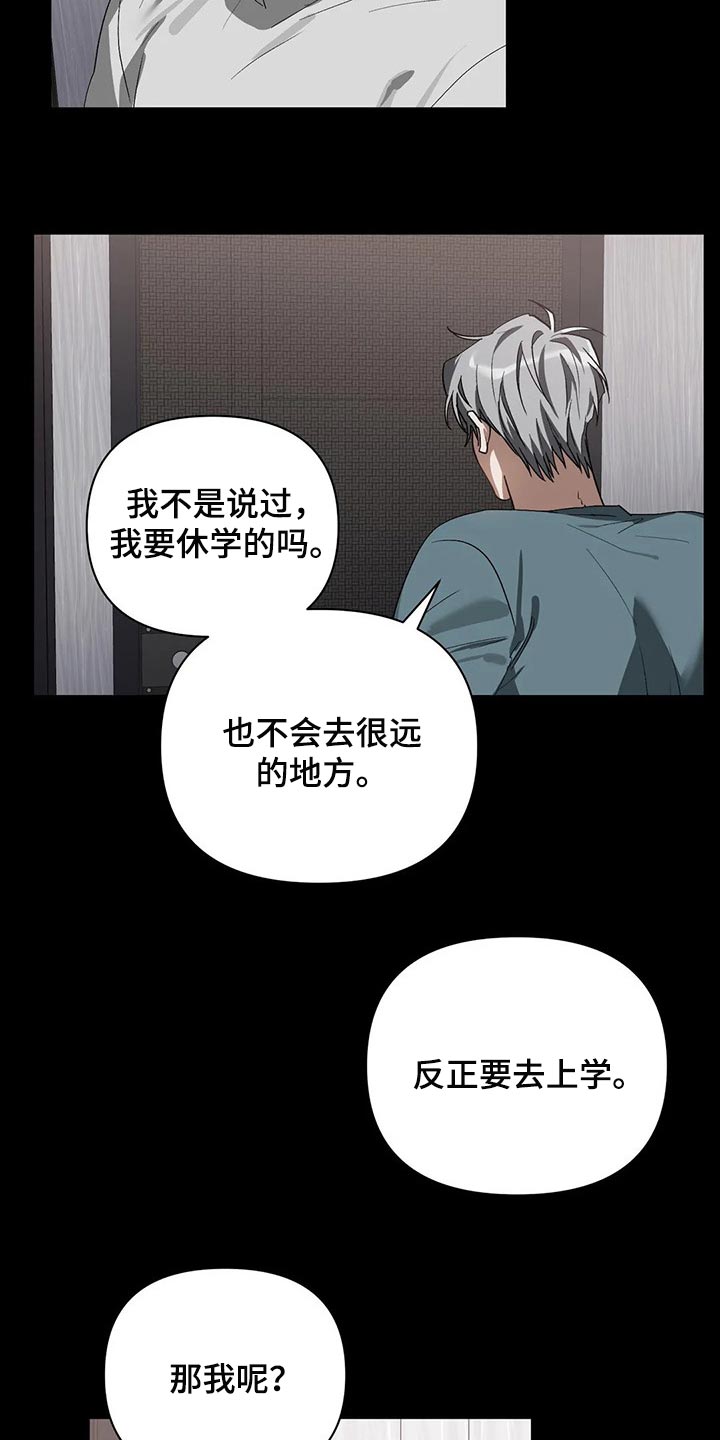 猜不出你的样子漫画,第24章：需要时间考虑3图