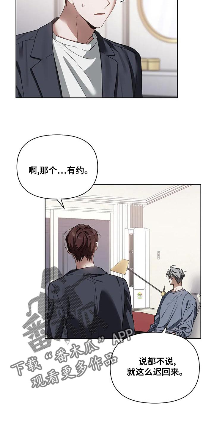 猜不到结局的趣味动画漫画,第78章：你给我听好5图