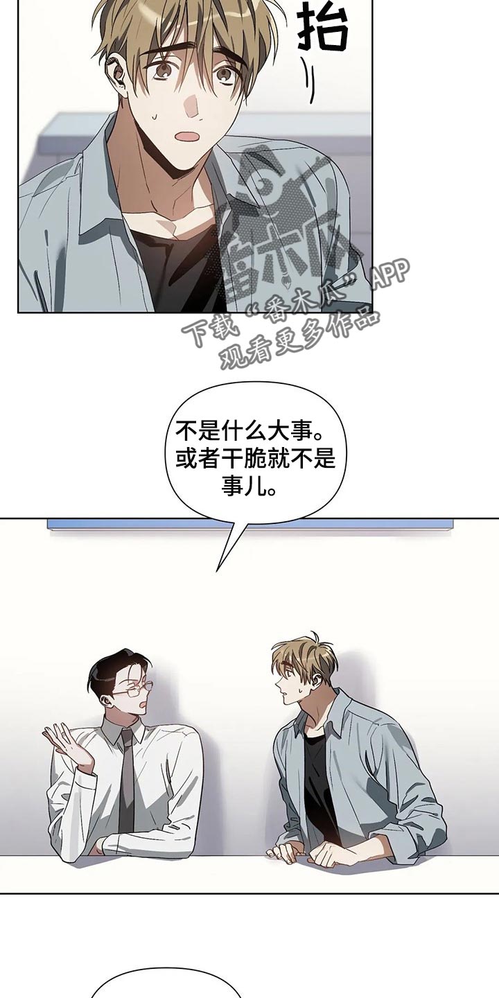 猜不到样子漫画,第25章：旧恋人3图