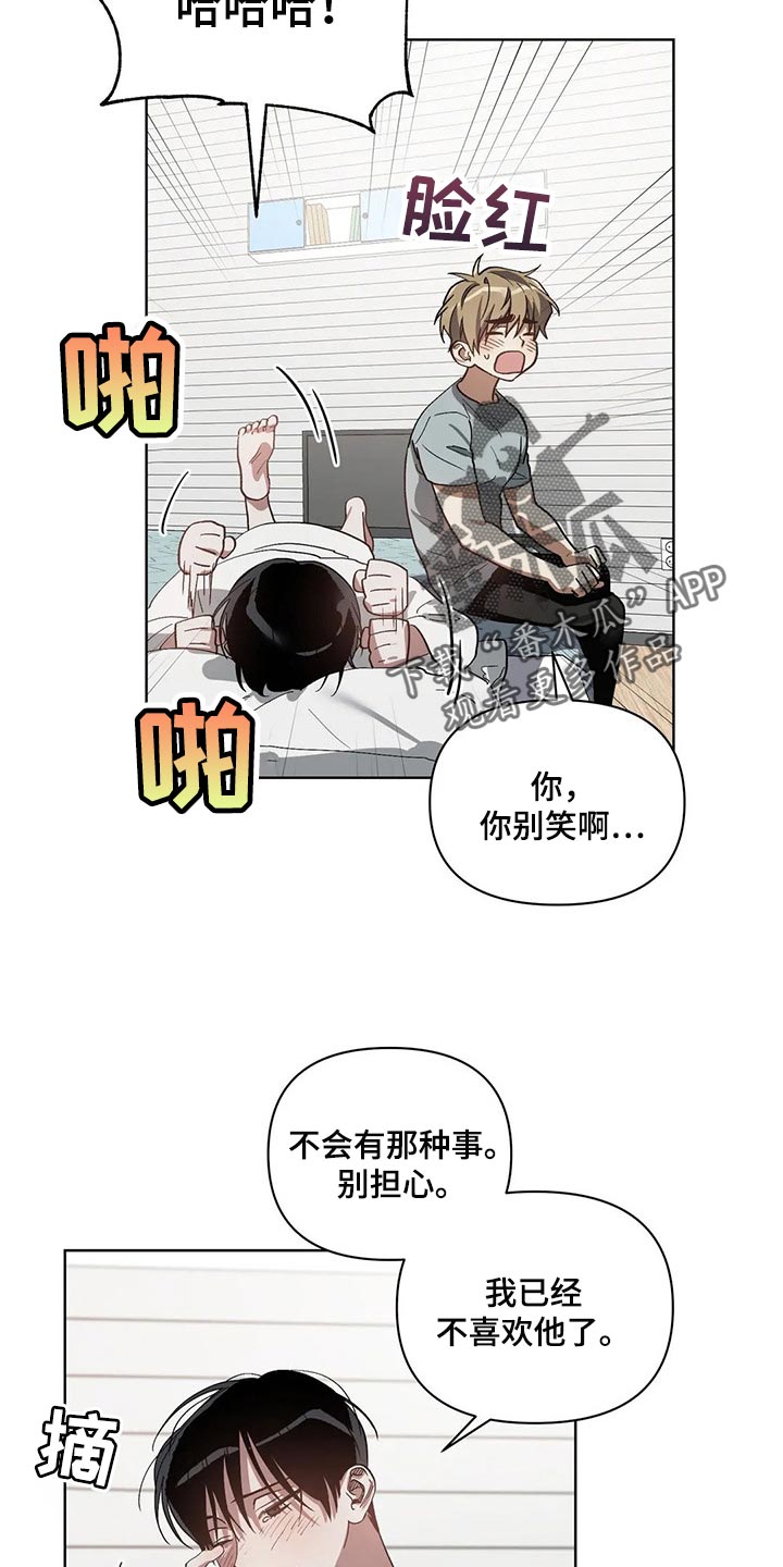 猜不到样子漫画,第30章：他想要的是你4图