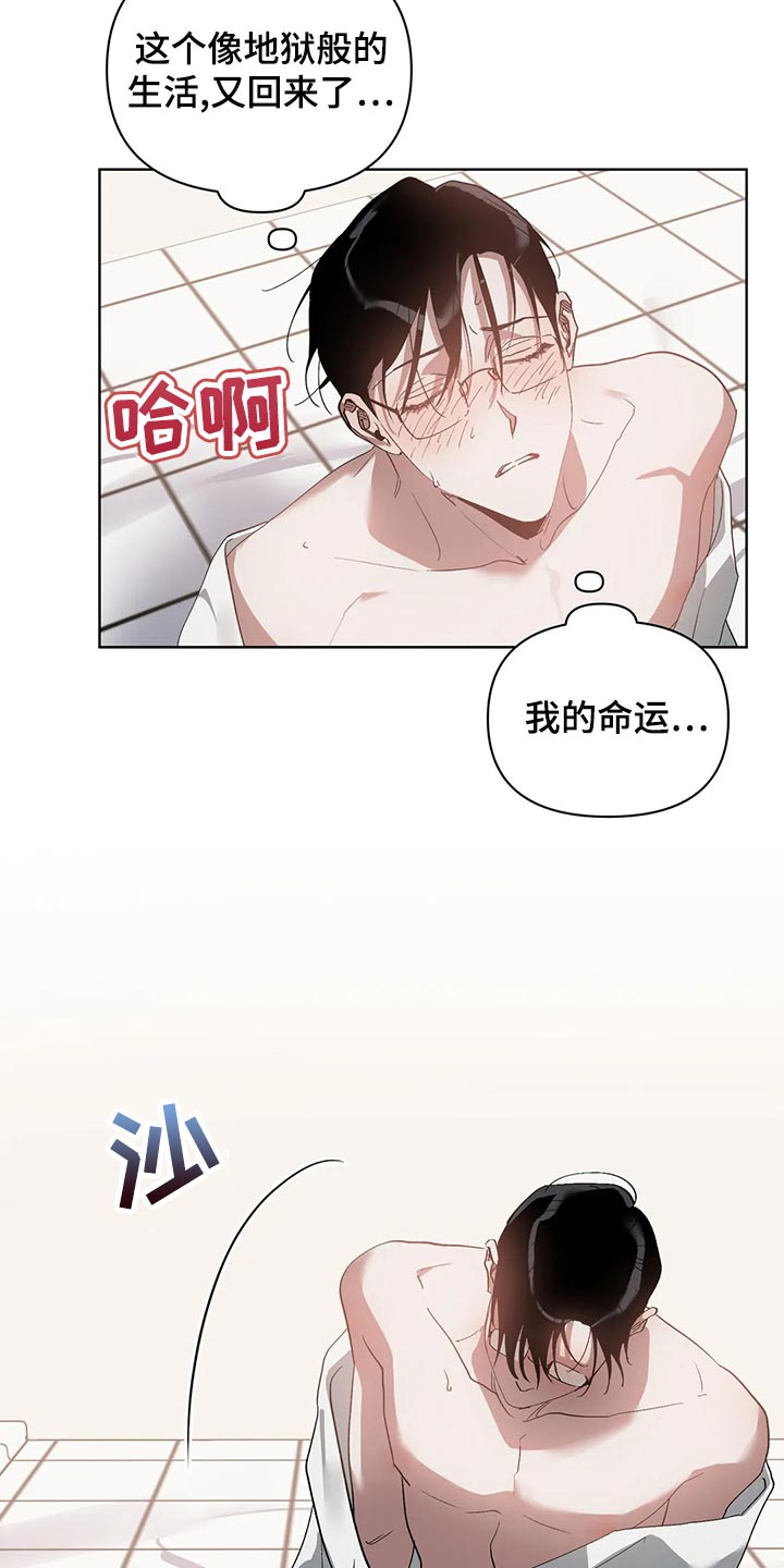 猜不到样子漫画,第72章：郁闷5图