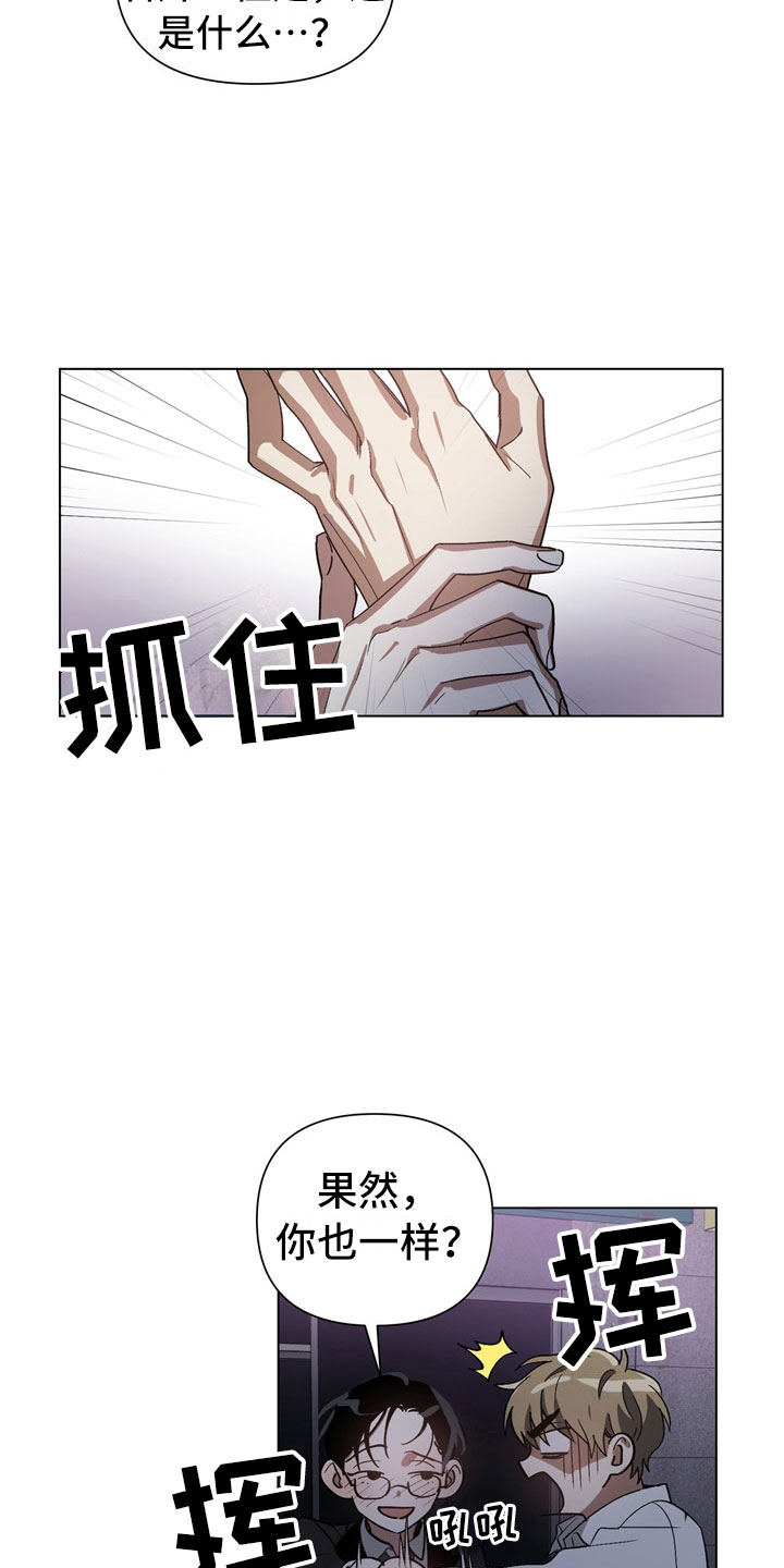 猜不到样子漫画,第2章：有点奇怪5图