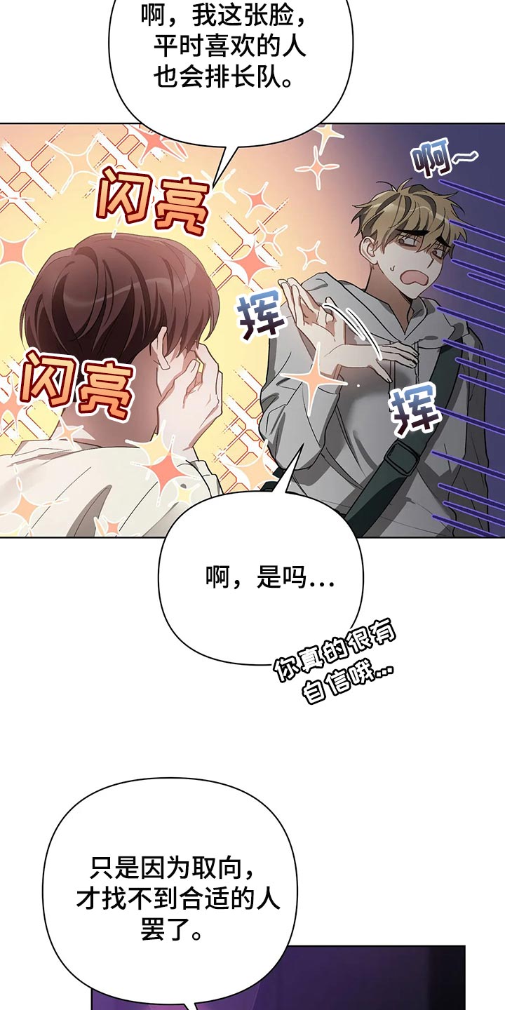 猜不到样子漫画,第56章：画线3图