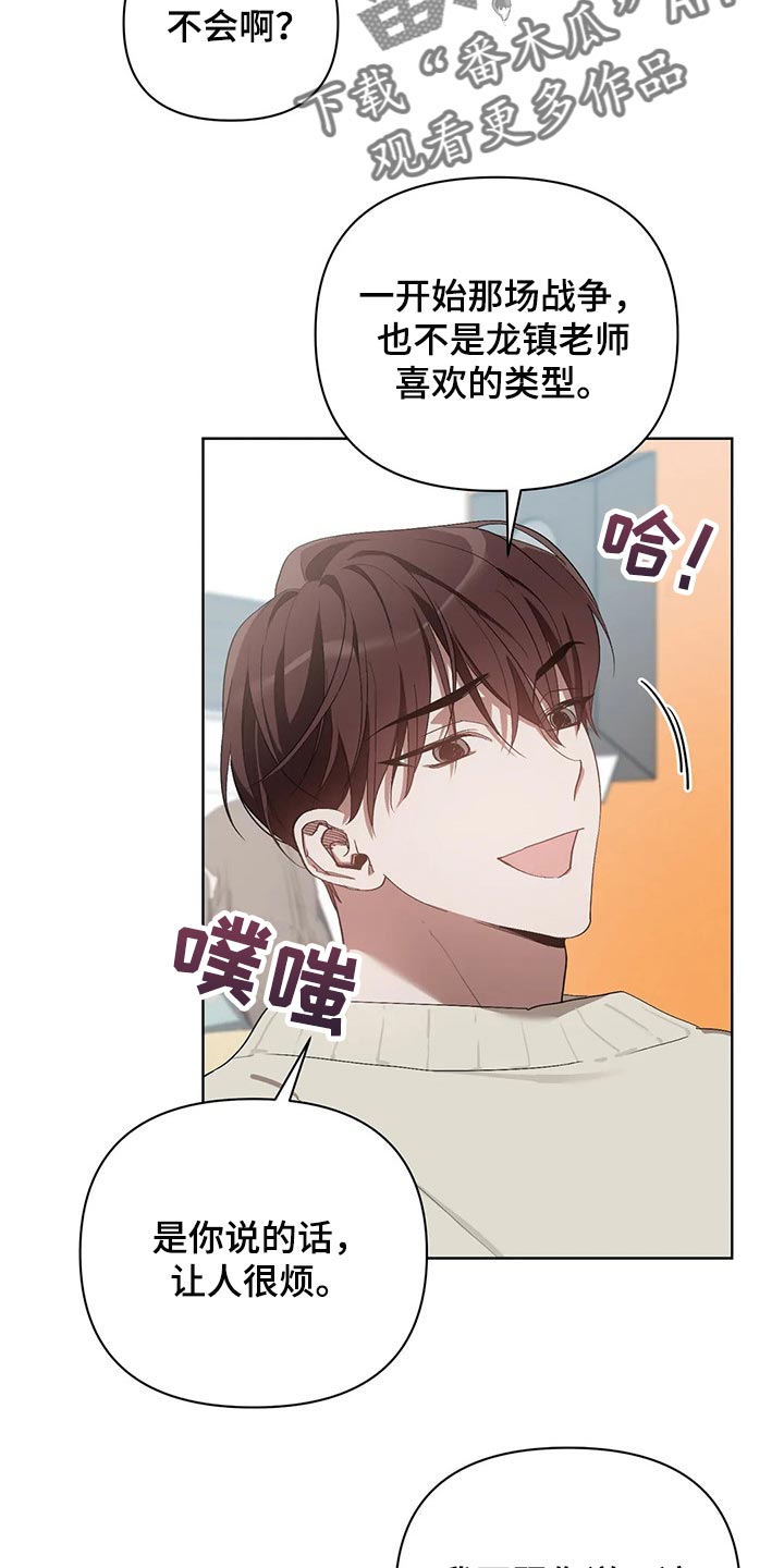 猜不到样子漫画,第50章：你的梦可真大5图