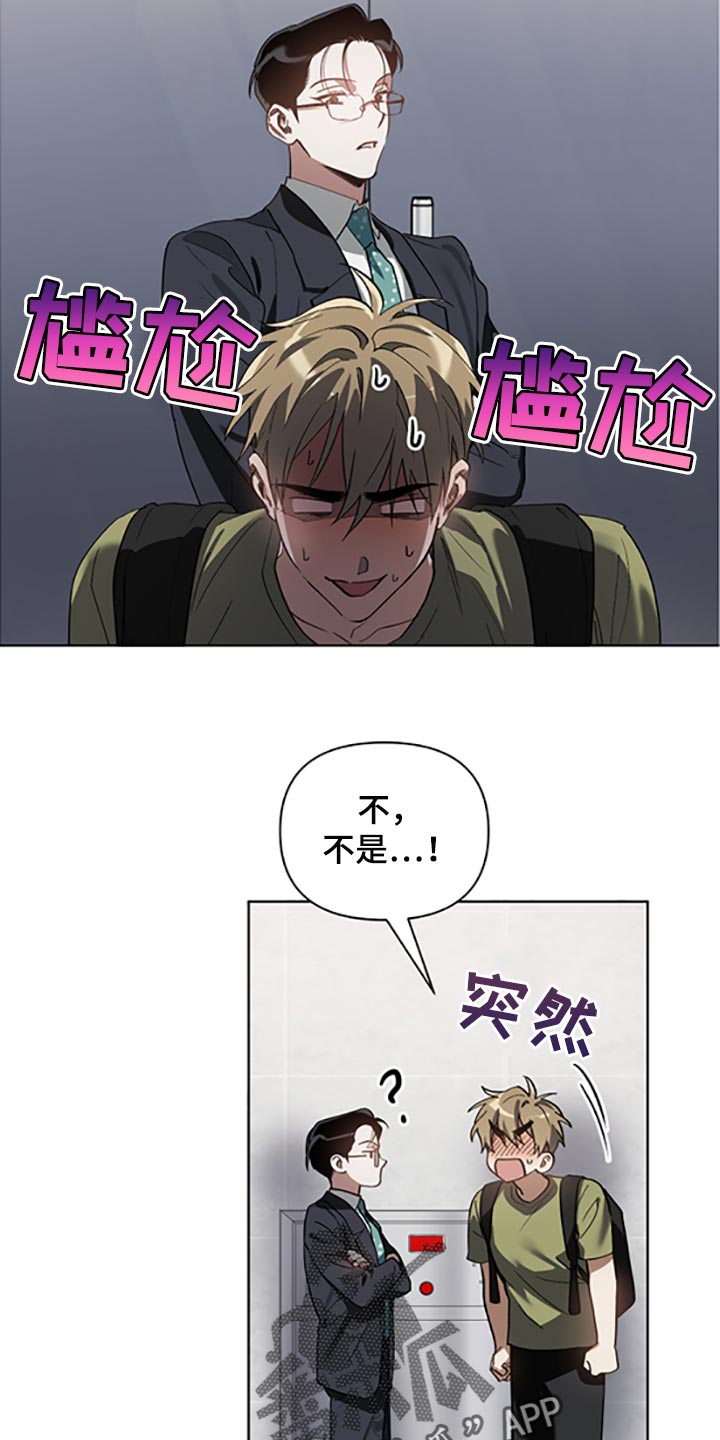 猜不到样子漫画,第22章：两种选择3图