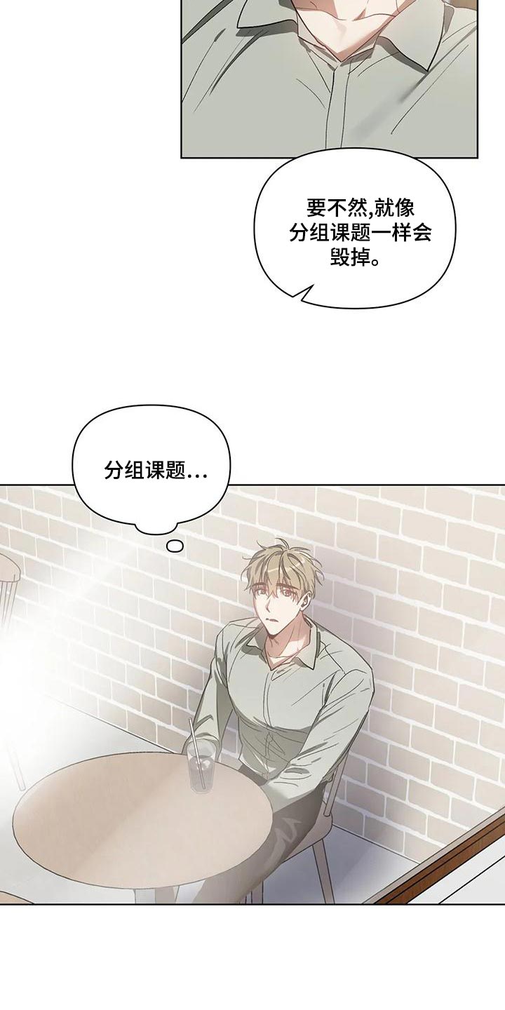 猜不出你的样子漫画,第73章：罪恶感2图
