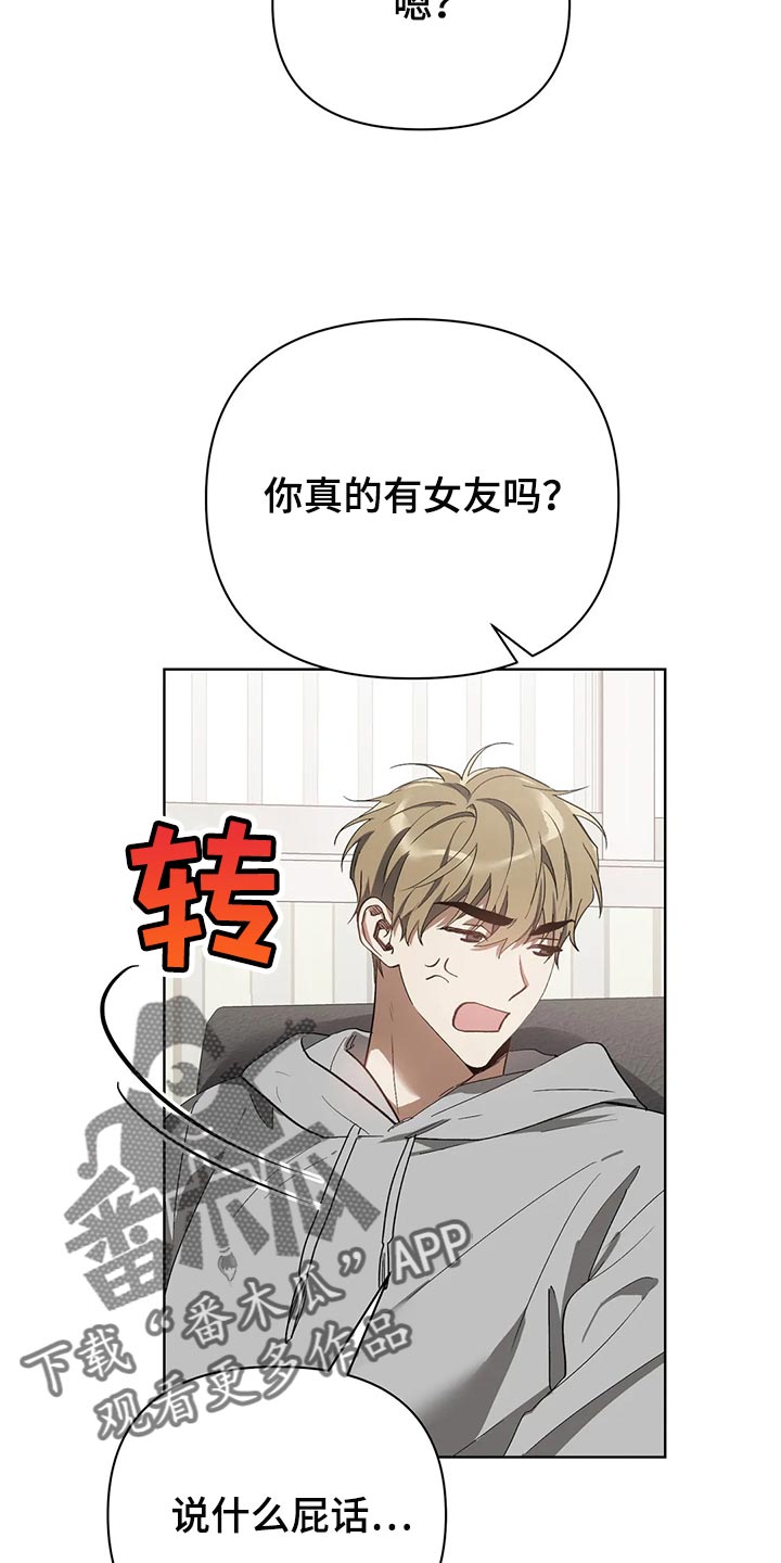 猜不出你的样子漫画,第57章：翻手机5图