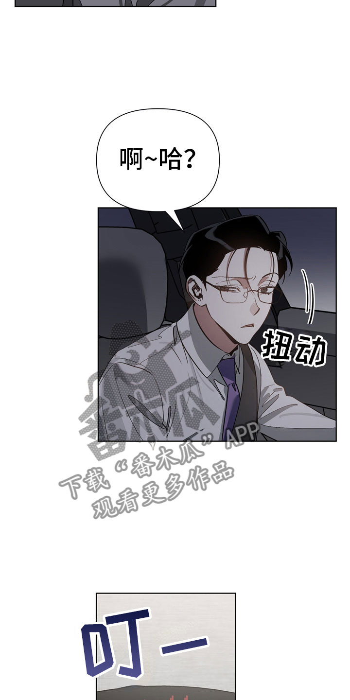 猜不到样子漫画,第13章：酒后3图