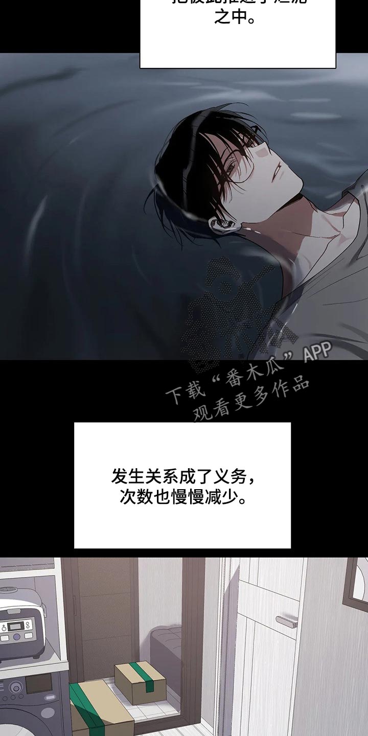 猜不到样子漫画,第24章：需要时间考虑5图