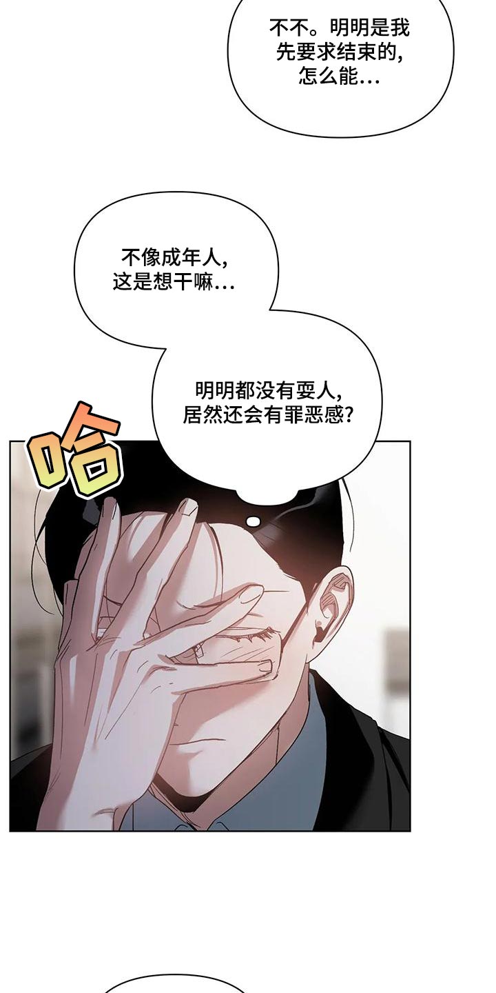 猜不出你的样子漫画,第73章：罪恶感2图