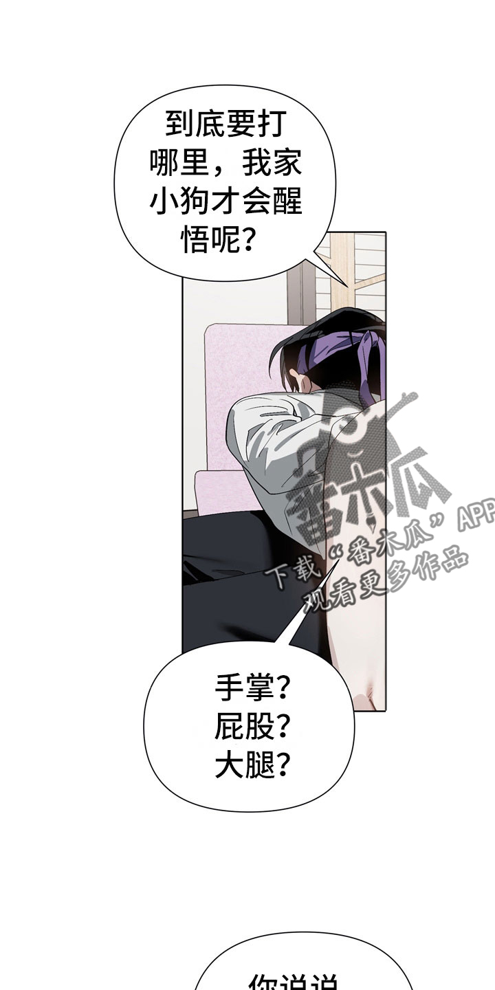 猜不到样子漫画,第14章：惩罚5图