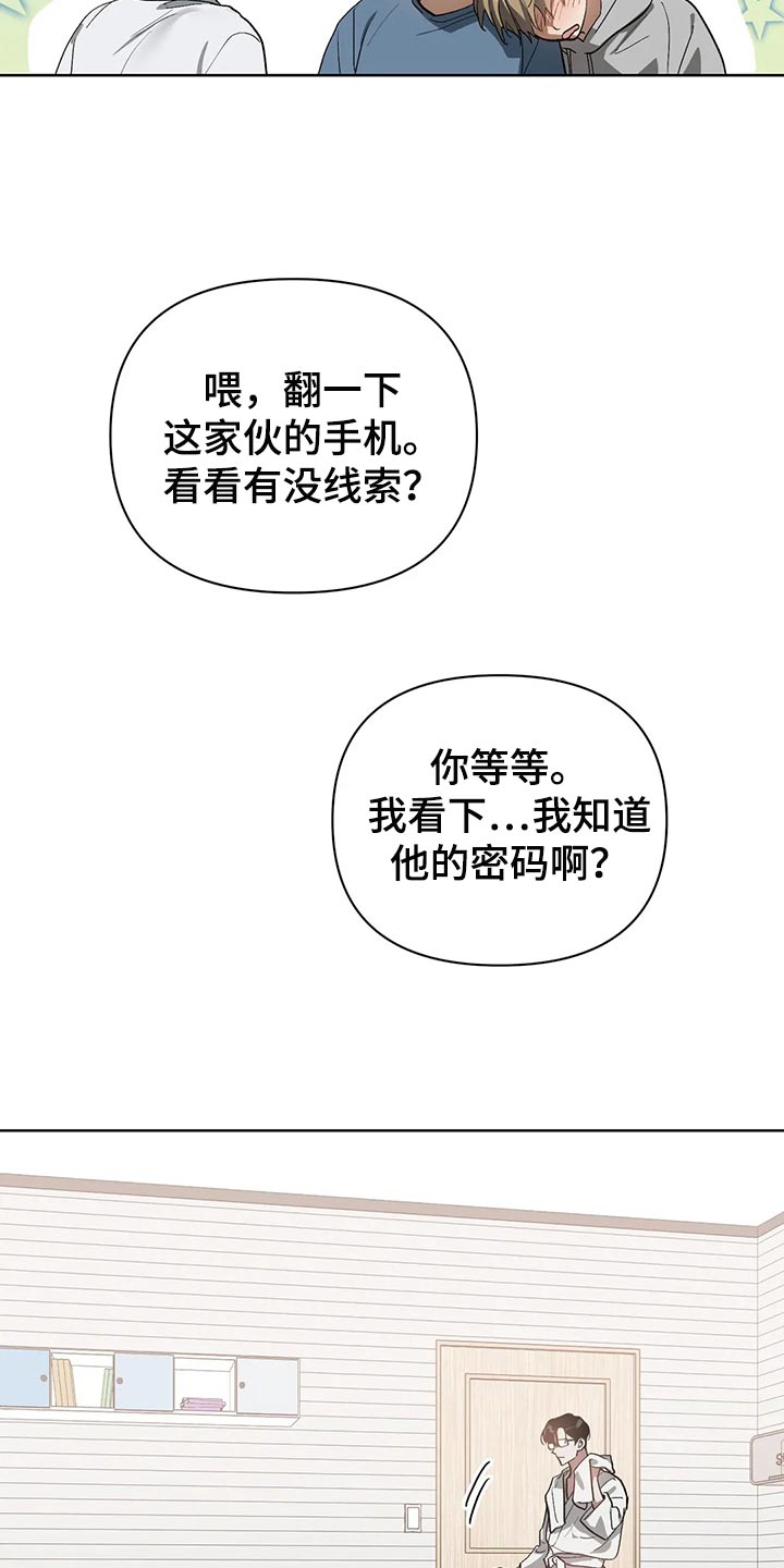 猜不出你的样子漫画,第57章：翻手机2图