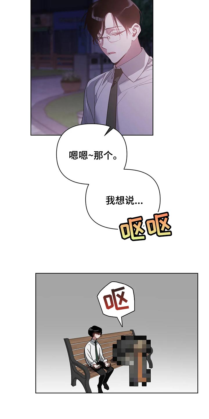 猜不到样子漫画,第67章：我的想法不会改变1图