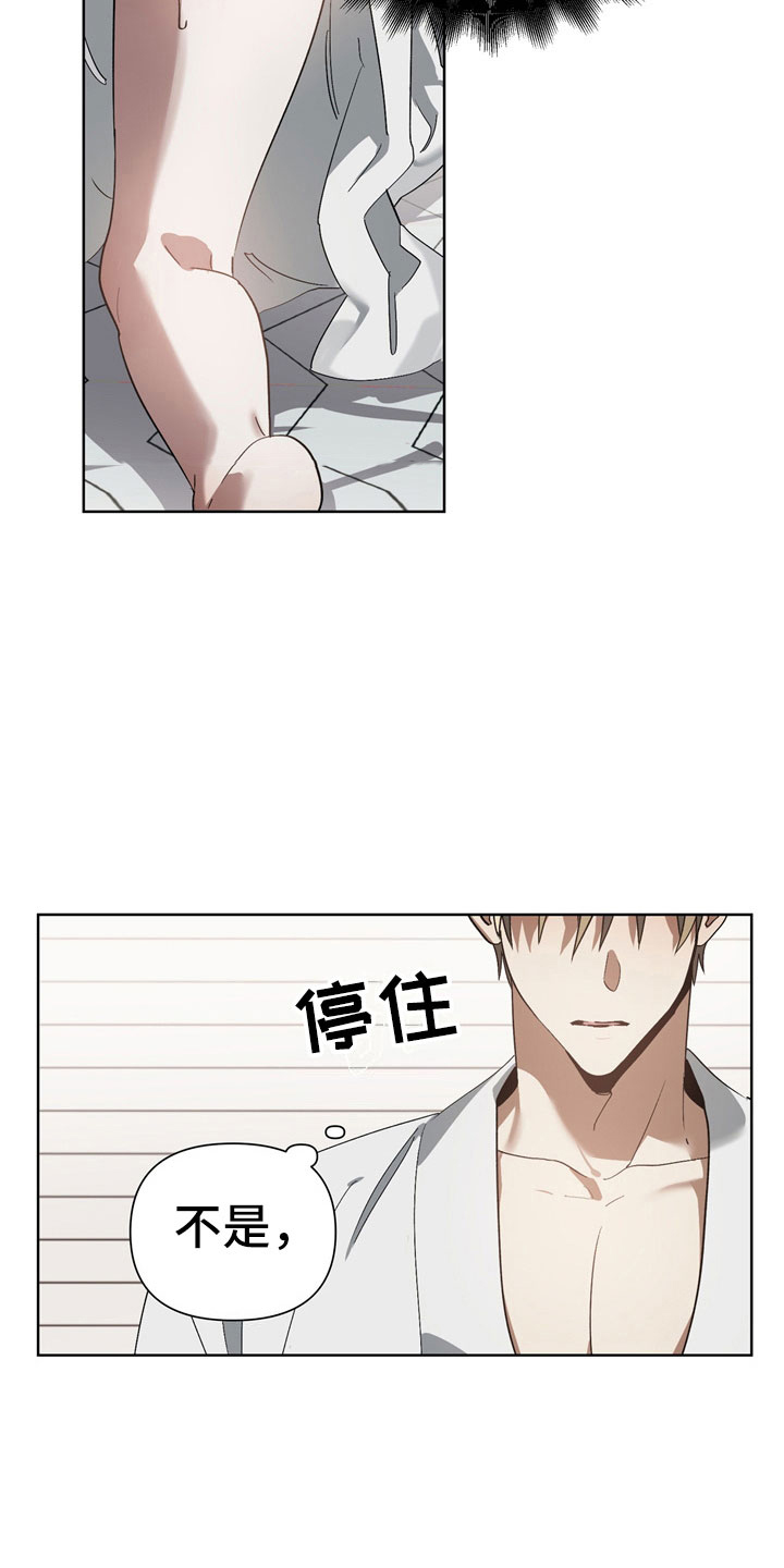 猜不到样子漫画,第7章：选择2图