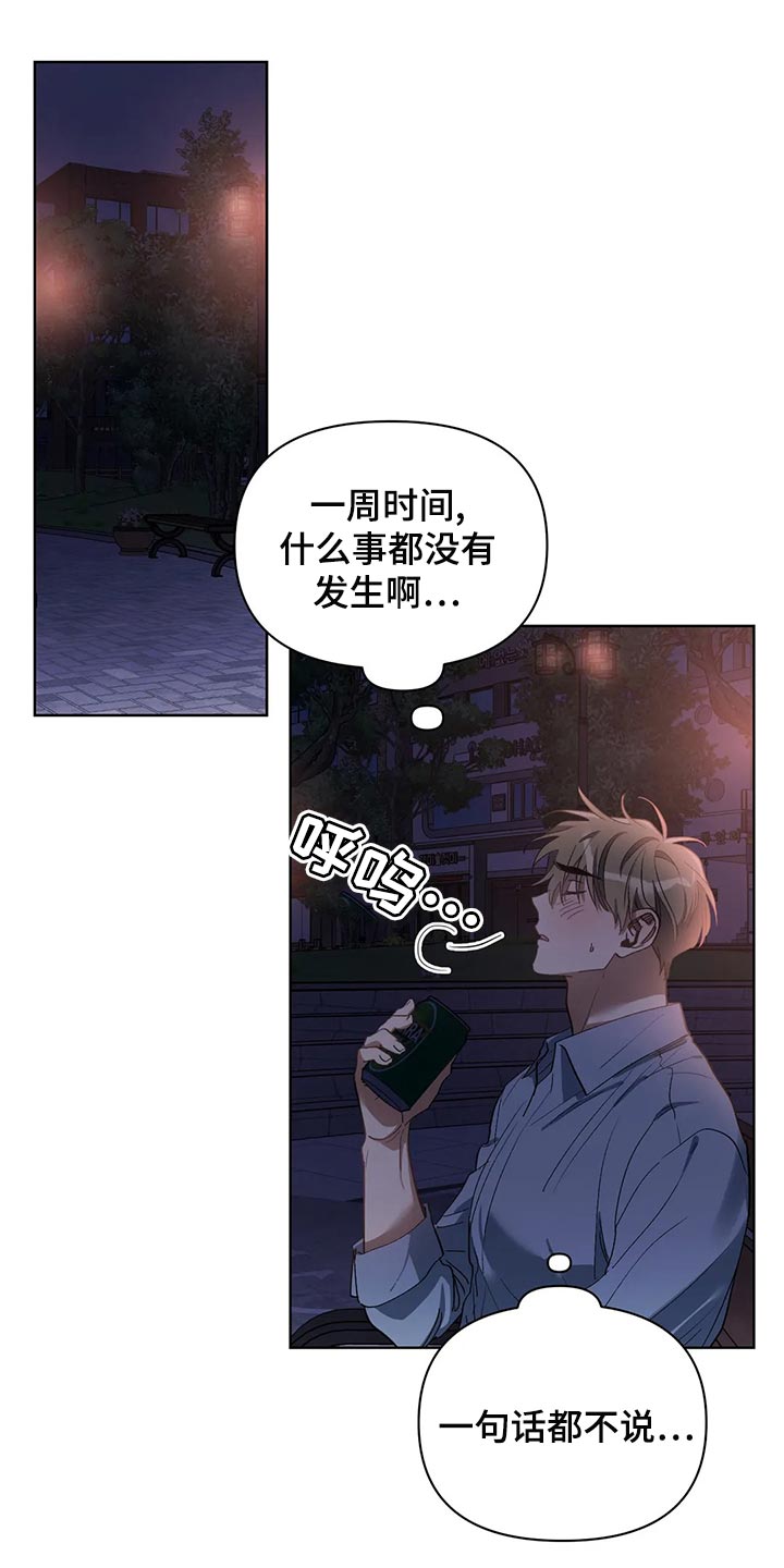 猜不到样子漫画,第72章：郁闷5图