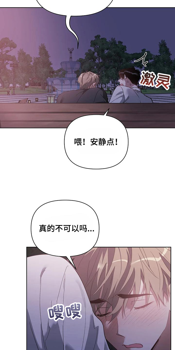 猜不到样子漫画,第67章：我的想法不会改变4图